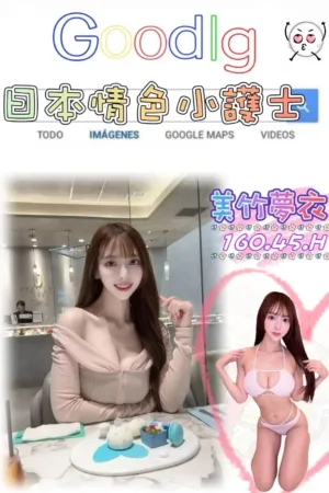 台北外送茶-美竹夢衣