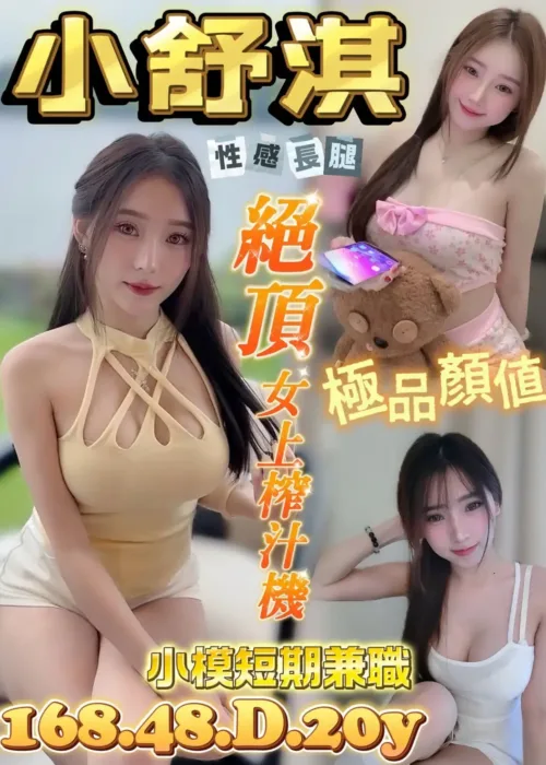台南定點茶-小舒淇