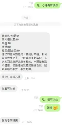 桃園定點茶-語婕