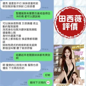 台南定點茶-田西薇