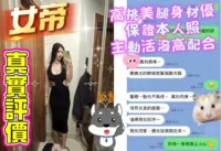 桃園定點茶-女帝
