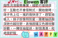台北定點茶-Elowen
