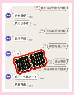 雲林定點茶-娜娜