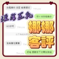 雲林定點茶-娜娜