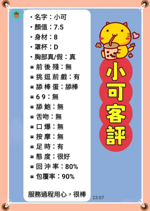新北定點茶-小可