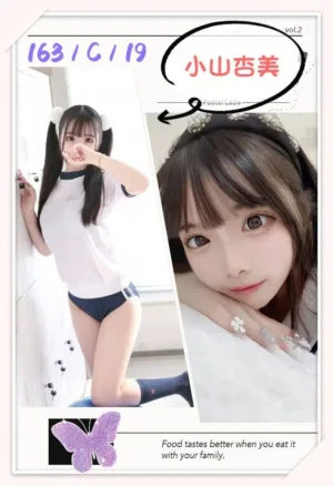 台北外送茶-小山杏美