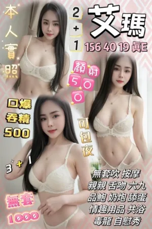 桃園定點茶-艾瑪