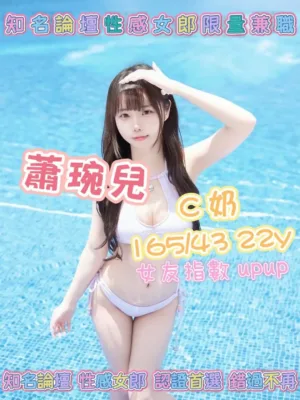 高雄外送茶-蕭琬兒