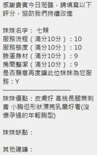 新竹定點茶-七辣