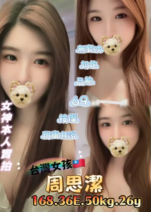 台北定點茶-周思潔