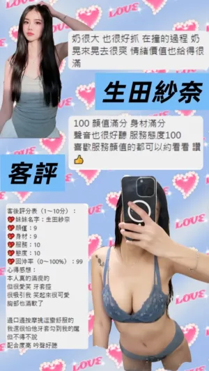 桃園定點茶-生田紗奈