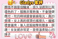 台北外送茶-Gladys