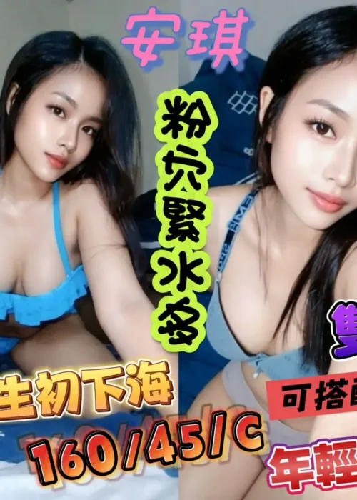 台南定點茶-安琪