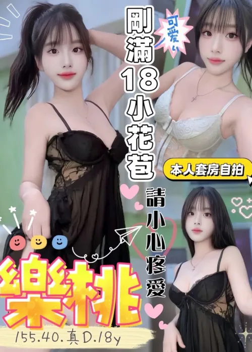 台中定點茶-樂桃