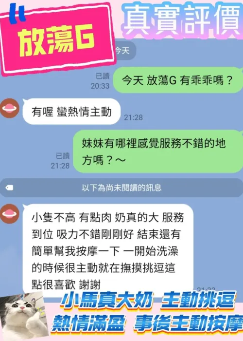 桃園定點茶-放蕩G
