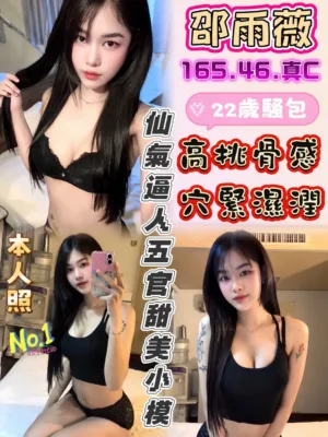 彰化定點茶-邵雨薇