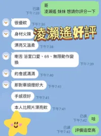 台中定點茶-淩瀨遙