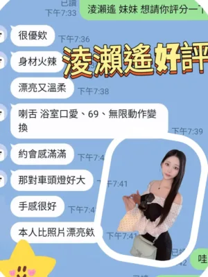台中外送茶-淩瀨遙