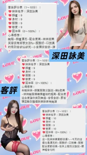 桃園定點茶-深田詠美