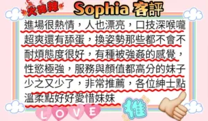 台北外送茶-Sophia