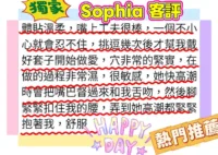 台北外送茶-Sophia