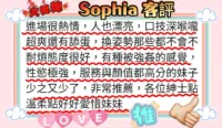 台北定點茶-Sophia