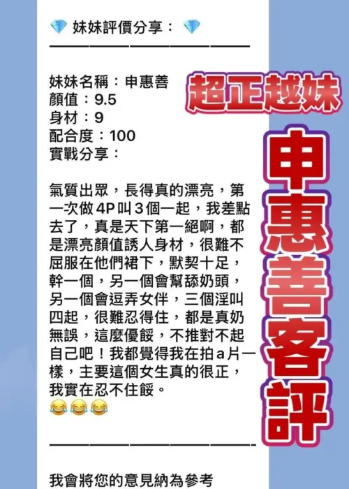 桃園定點茶-申惠善