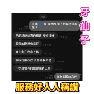嘉義定點茶-牙仙子