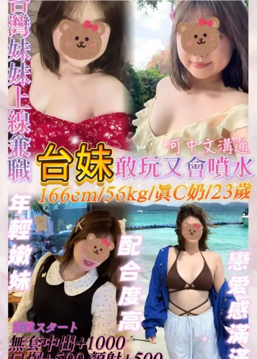 基隆定點茶-台妹
