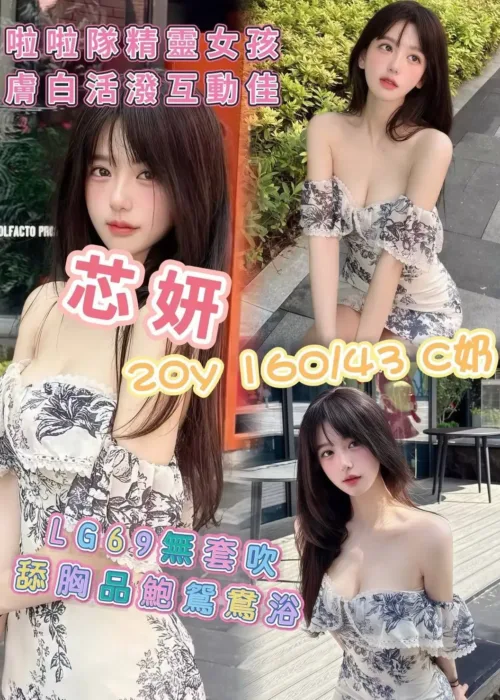 高雄外送茶-芯妍