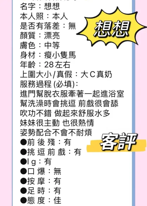 新北定點茶-想想