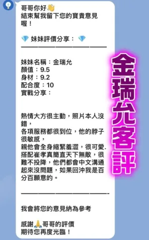 桃園定點茶-金瑞允