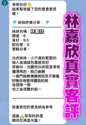 桃園定點茶-林嘉欣