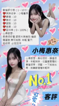 桃園定點茶-小梅惠奈
