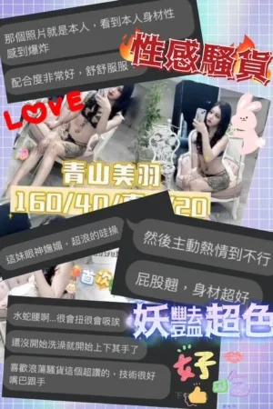 台中外送茶-青山美羽