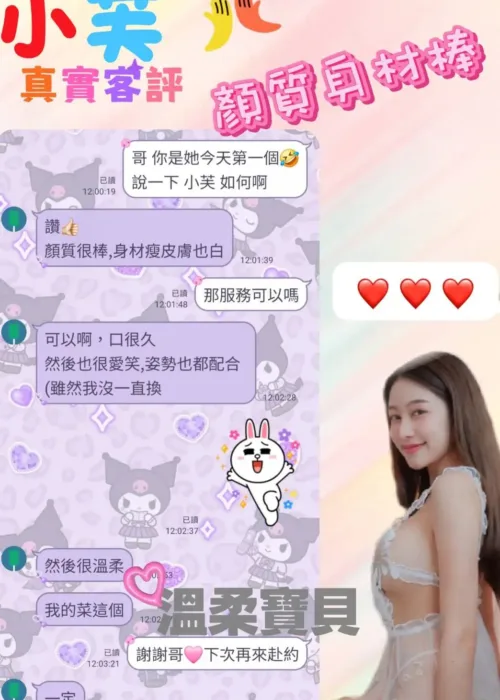 新竹定點茶-小芙