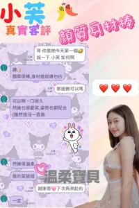 新竹定點茶-小芙