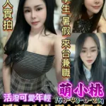 台南定點茶-萌小桃