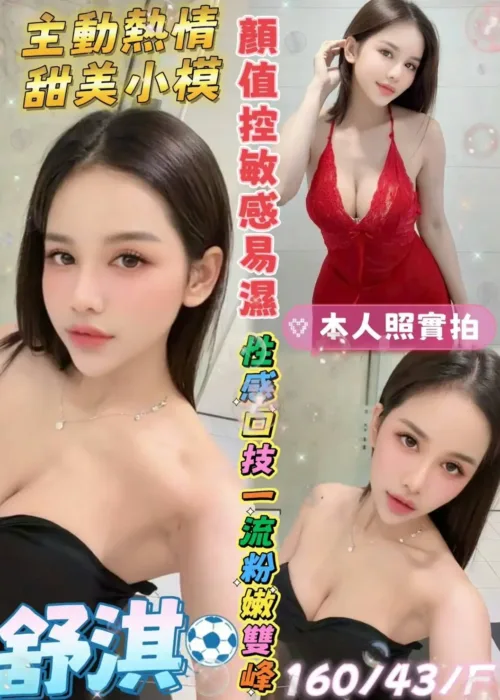台南定點茶-舒淇