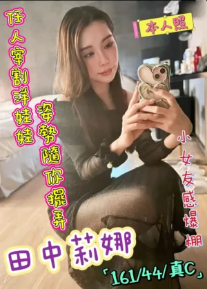 台北定點茶-田中莉娜