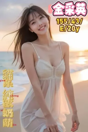 台南定點茶-金采英