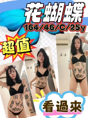 台北定點茶-花蝴蝶