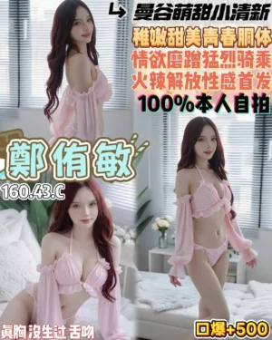 桃園定點茶-鄭侑敏