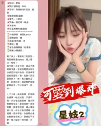 新北定點茶-星妓