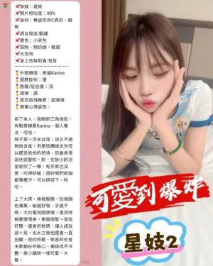 新北定點茶-星妓