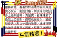 台中定點茶-Betty