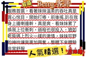台中定點茶-Betty