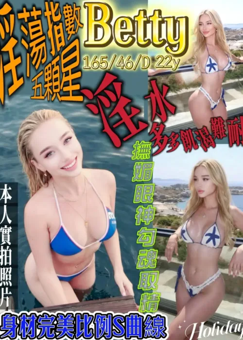 台中外送茶-Betty