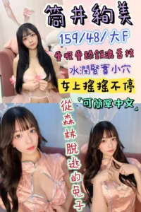 台北外送茶-筒井絢美