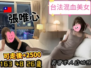 台中外送茶-張唯心
